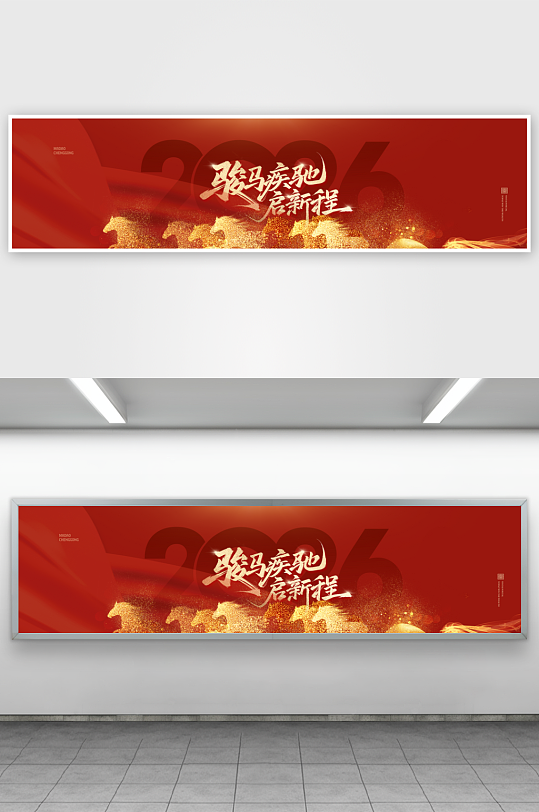 创意大气马年展板设计-众图网