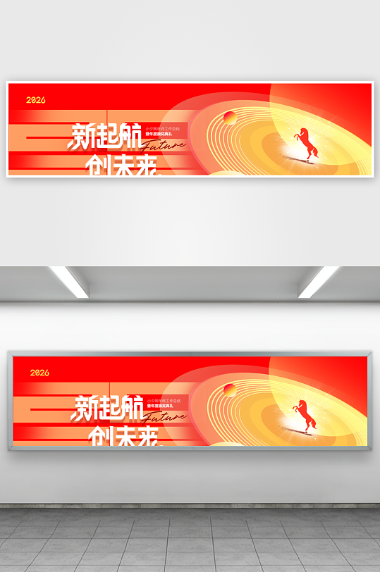 创意大气马年展板设计-众图网
