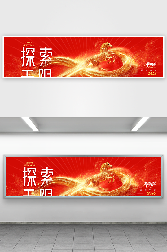 创意大气马年展板设计-众图网