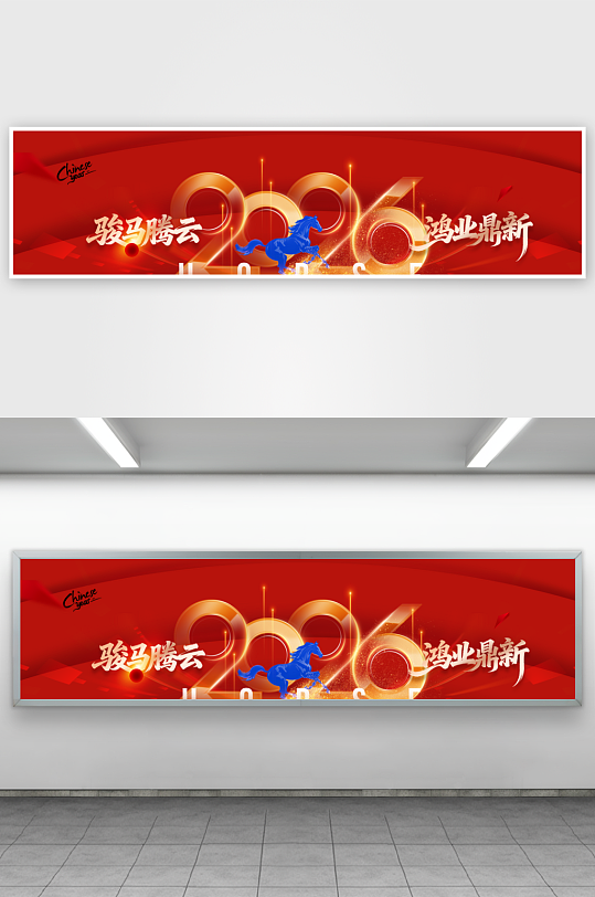 创意大气马年展板设计-众图网