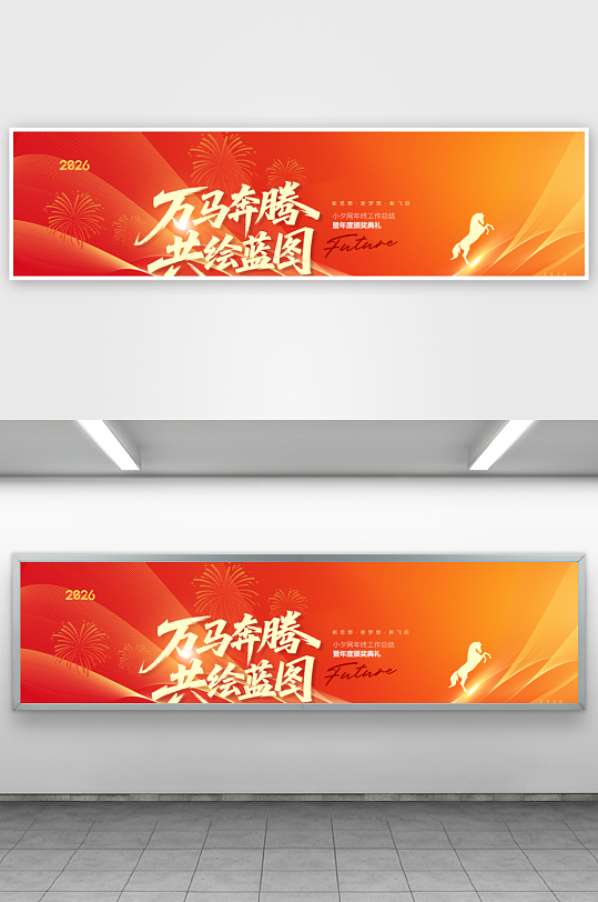 创意大气马年展板设计-众图网