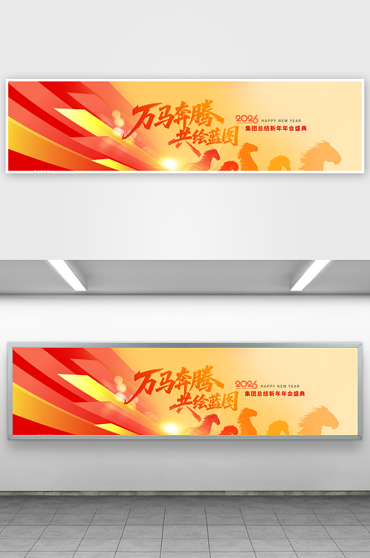 创意大气马年展板设计-众图网
