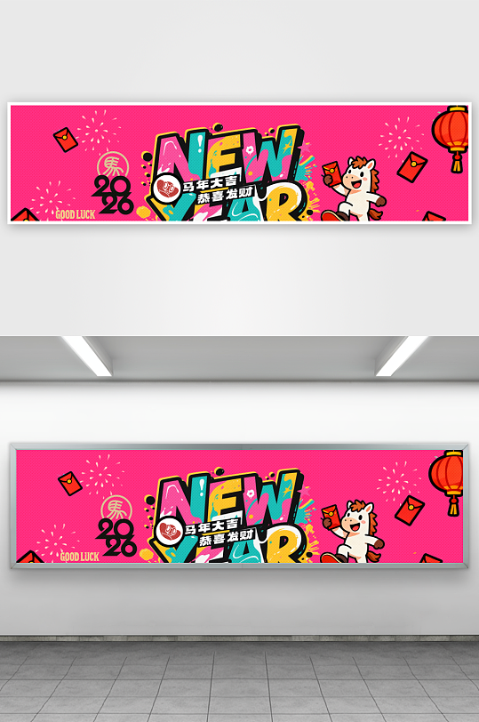 创意大气马年展板设计-众图网