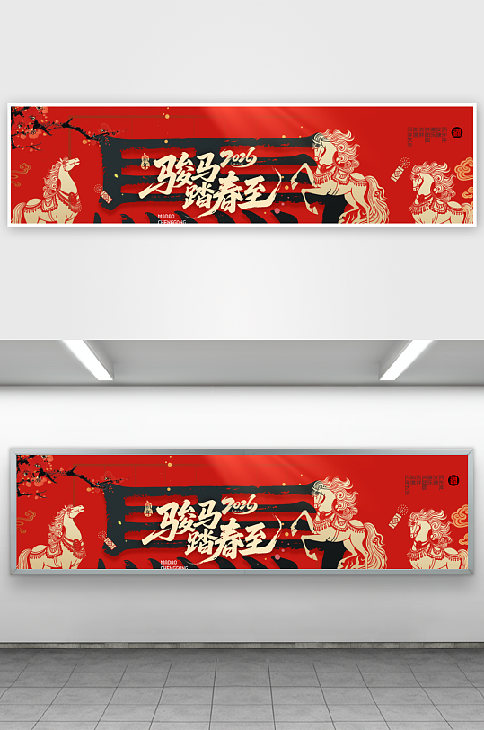创意大气马年展板设计-众图网