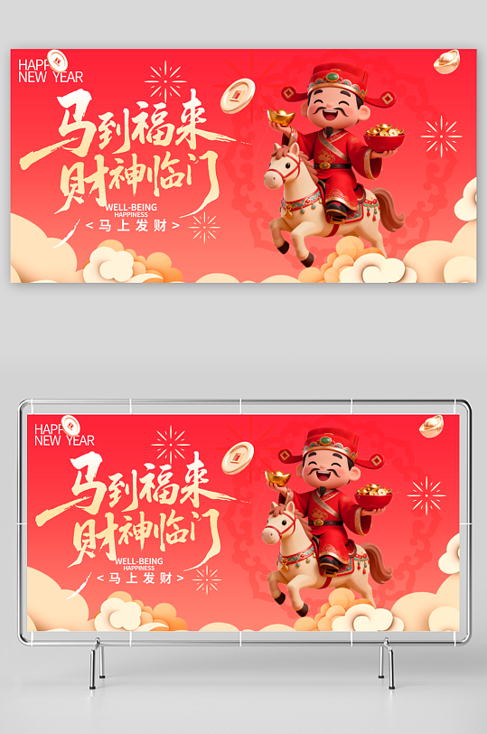 创意大气马年展板设计-众图网