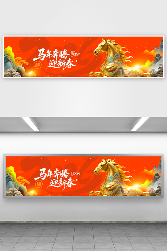 创意大气马年展板设计-众图网