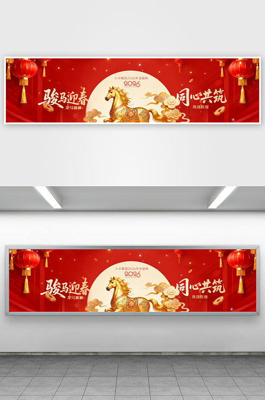 创意大气马年展板设计-众图网