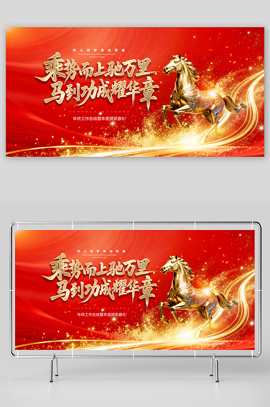 创意大气马年展板设计-众图网