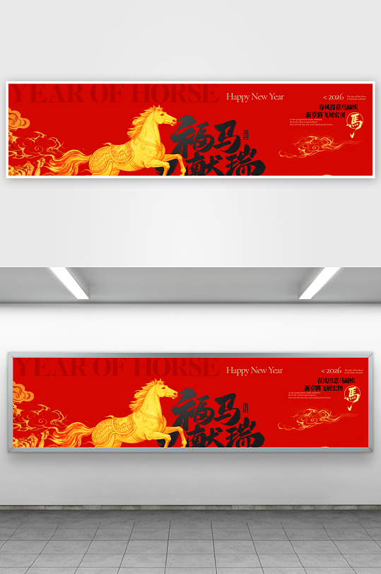 创意大气马年展板设计-众图网