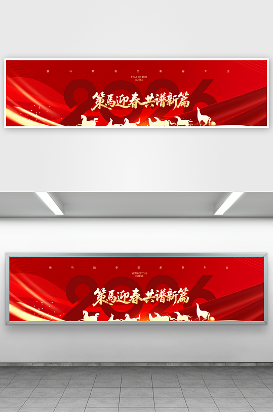 创意大气马年展板设计-众图网