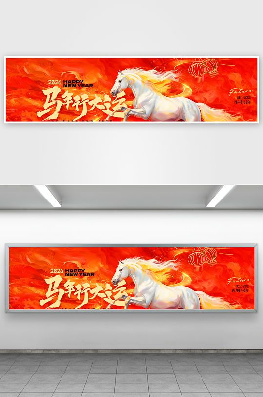 创意大气马年展板设计-众图网