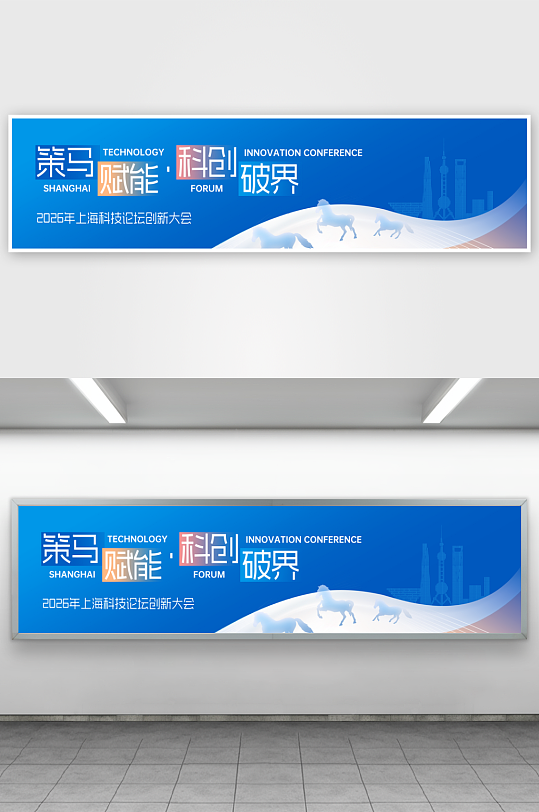 创意大气马年展板设计-众图网