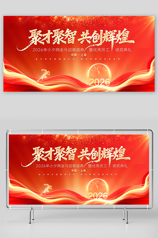 创意大气马年展板设计-众图网