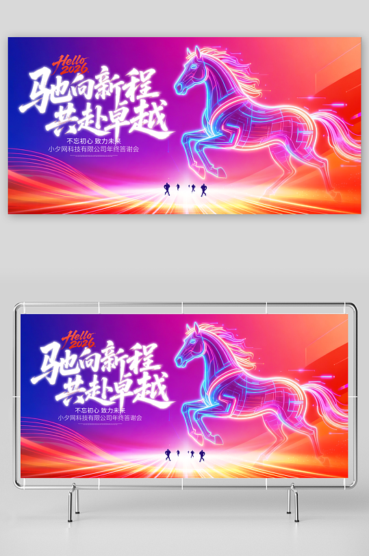 创意大气马年展板设计-众图网