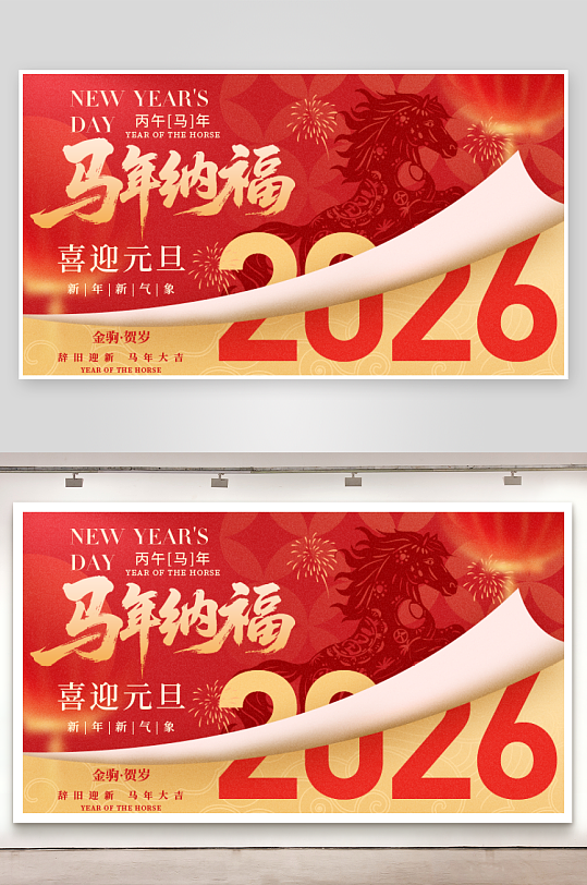 创意大气马年展板设计-众图网