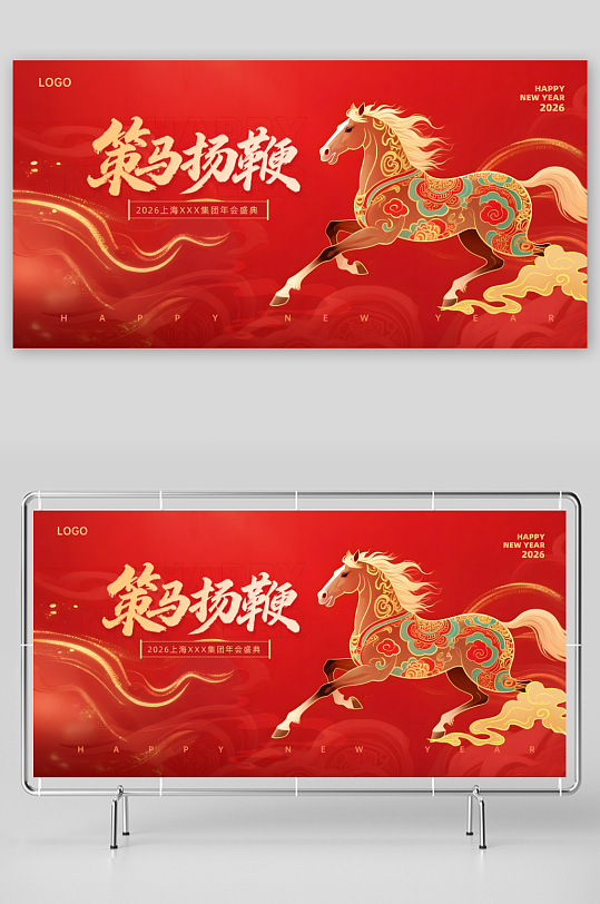创意大气马年展板设计-众图网