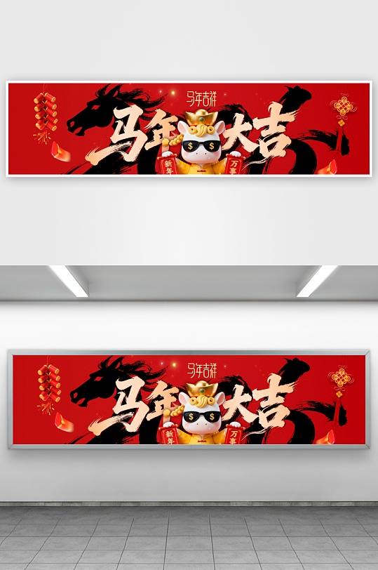 创意大气马年展板设计-众图网
