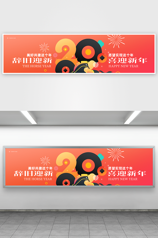 创意大气马年展板设计-众图网