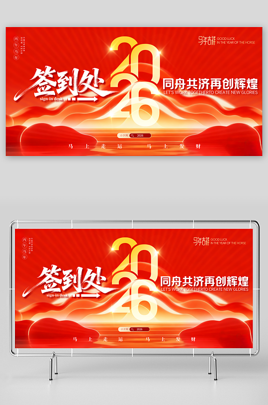 创意大气马年展板设计-众图网