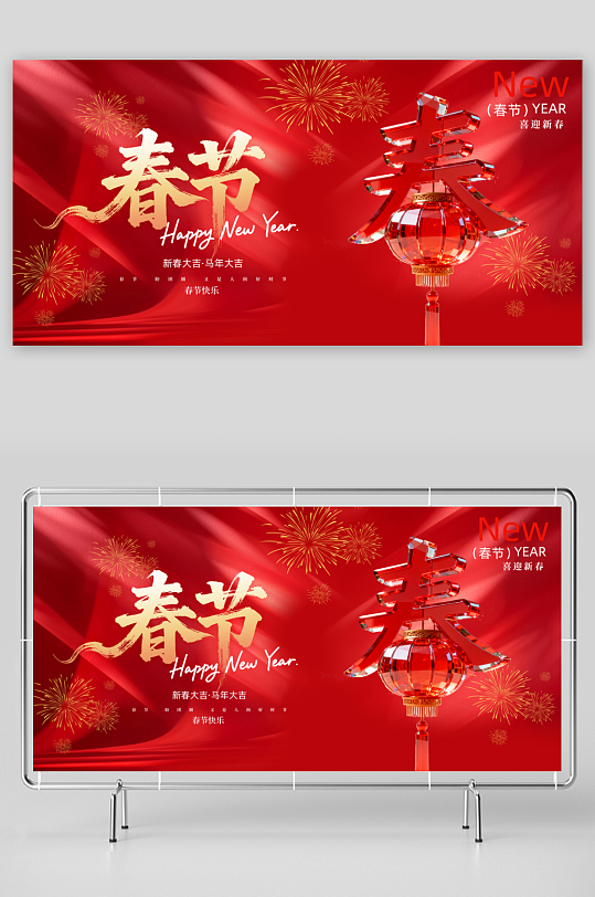 创意大气马年展板设计-众图网