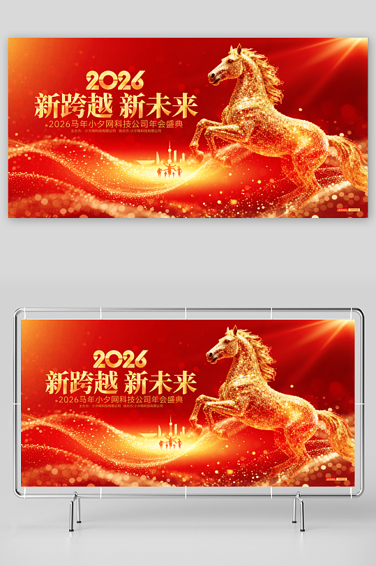 创意大气马年展板设计-众图网