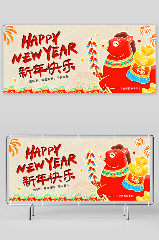 创意大气马年展板设计-众图网