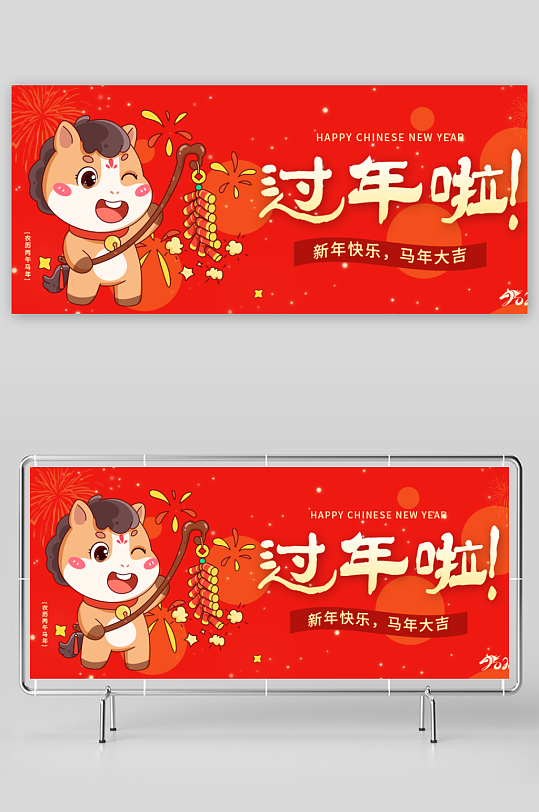 创意大气马年展板设计-众图网