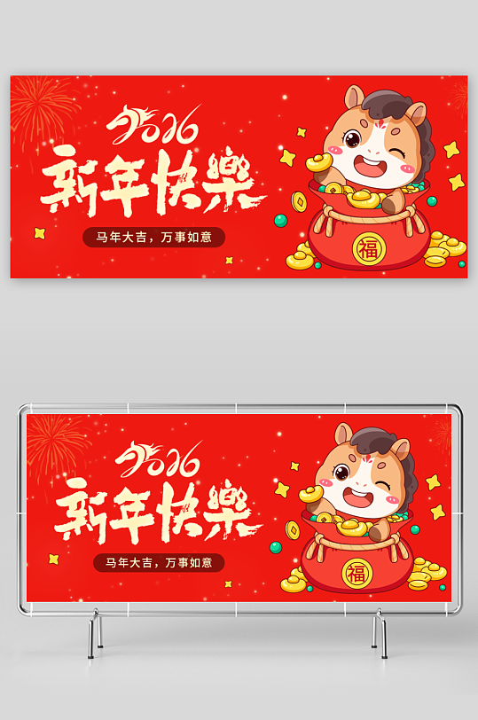 创意大气马年展板设计-众图网