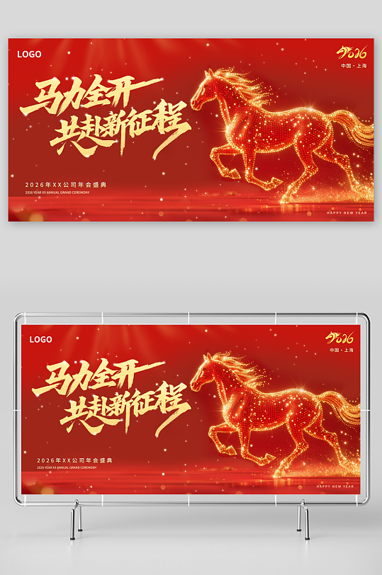 创意大气马年展板设计-众图网
