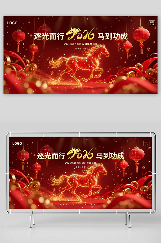 创意大气马年展板设计-众图网
