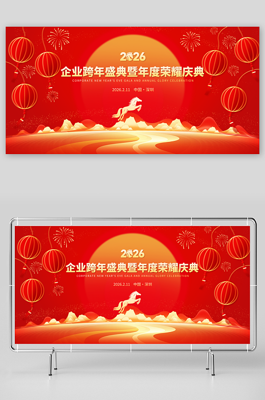 创意大气马年展板设计-众图网