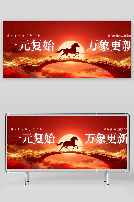 创意大气马年展板设计-众图网