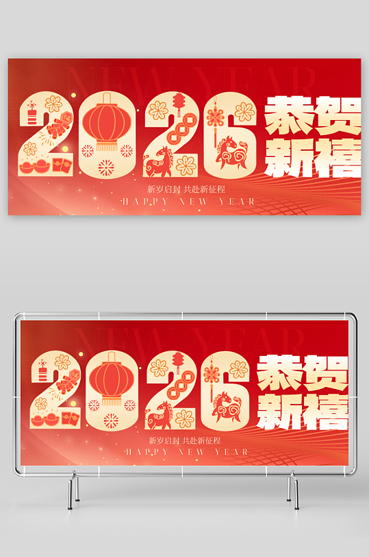 创意大气马年展板设计-众图网