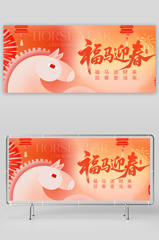 创意大气马年展板设计-众图网