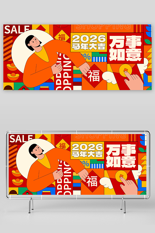 创意大气马年展板设计-众图网