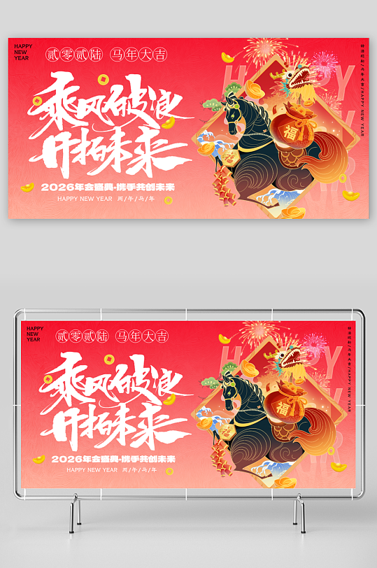 创意大气马年展板设计-众图网
