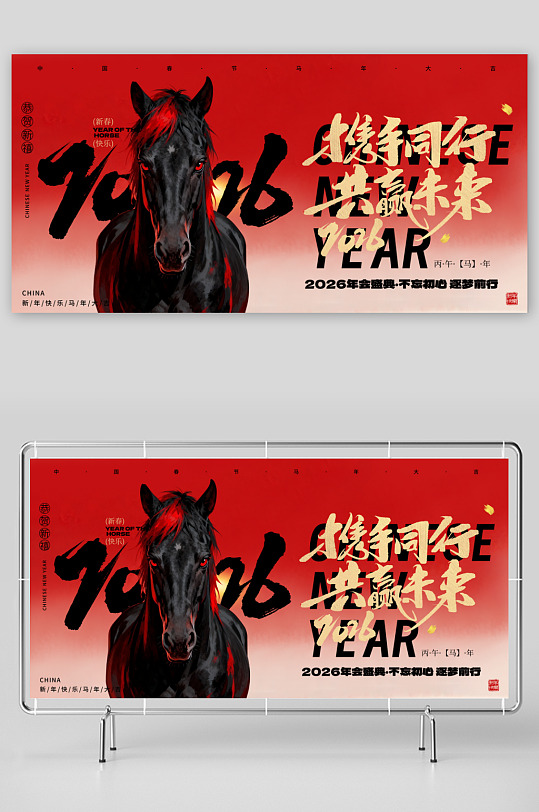创意大气马年展板设计-众图网