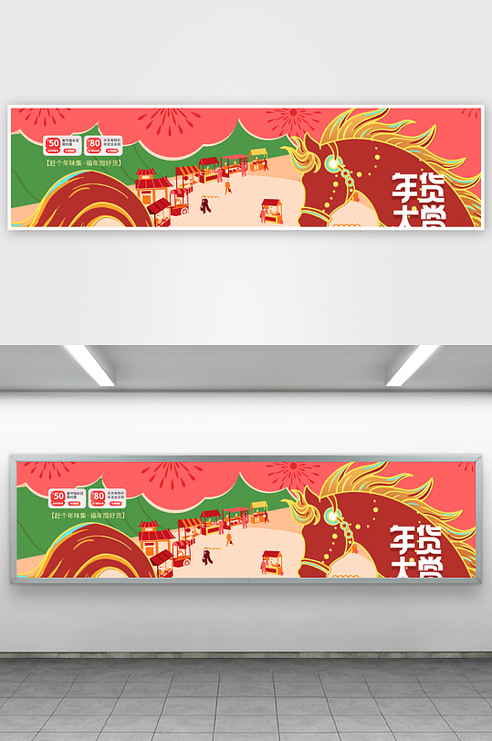 创意大气马年展板设计-众图网