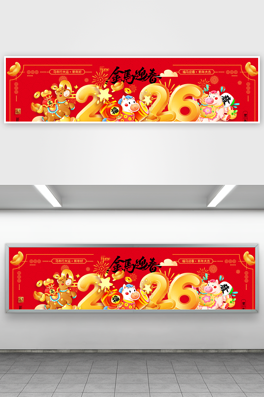 创意大气马年展板设计-众图网