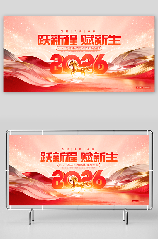 创意大气马年展板设计-众图网