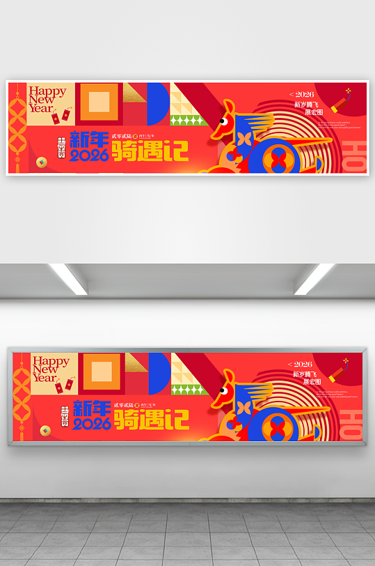 创意大气马年展板设计-众图网