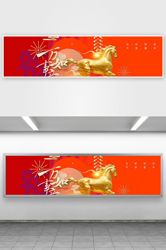 创意大气马年展板设计-众图网