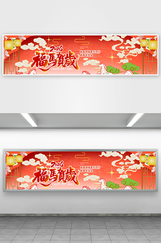 创意大气马年展板设计-众图网