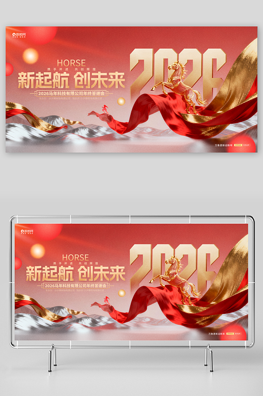 创意大气马年展板设计-众图网