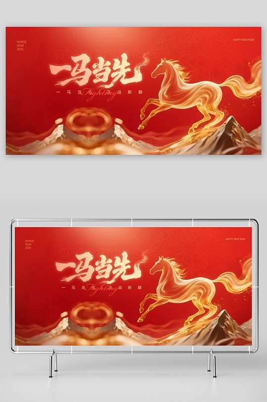 创意大气马年展板设计-众图网
