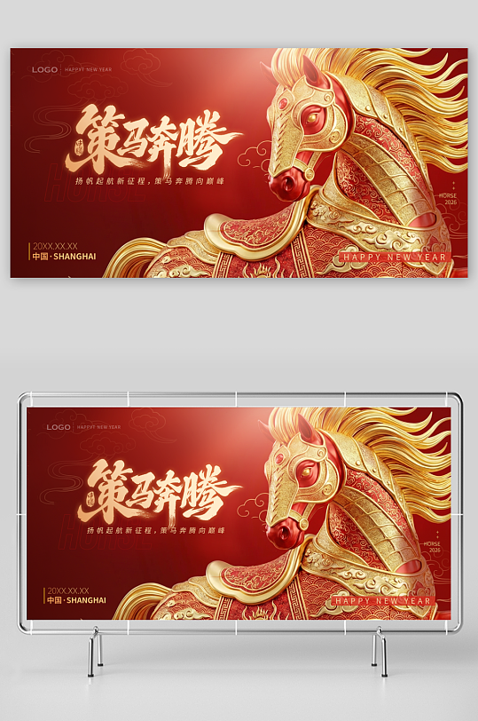 创意大气马年展板设计-众图网