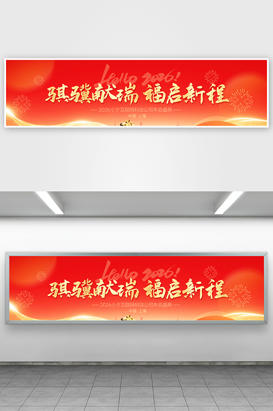 创意大气马年展板设计-众图网