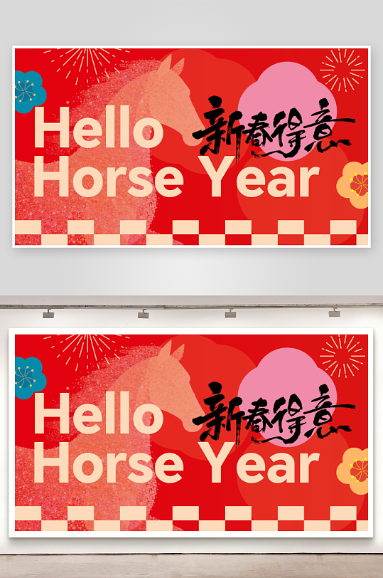 创意大气马年展板设计-众图网