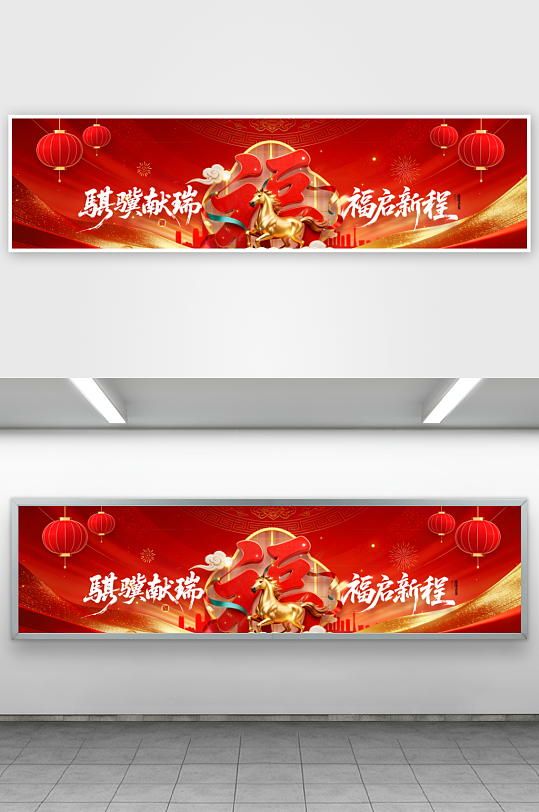 创意大气马年展板设计-众图网