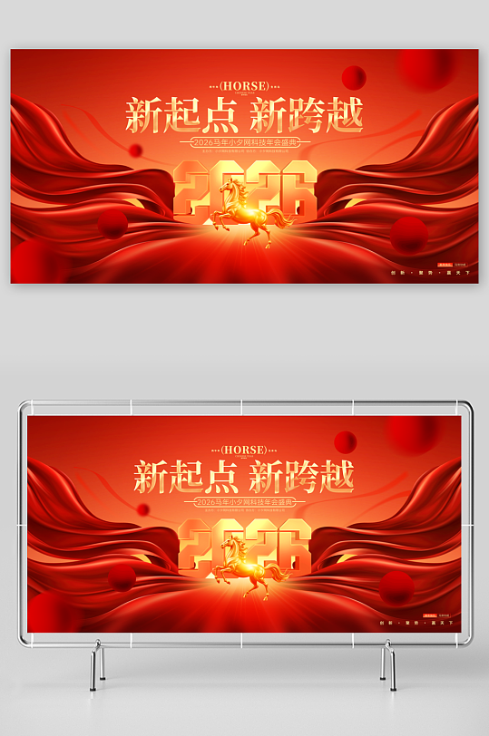 创意大气马年展板设计-众图网